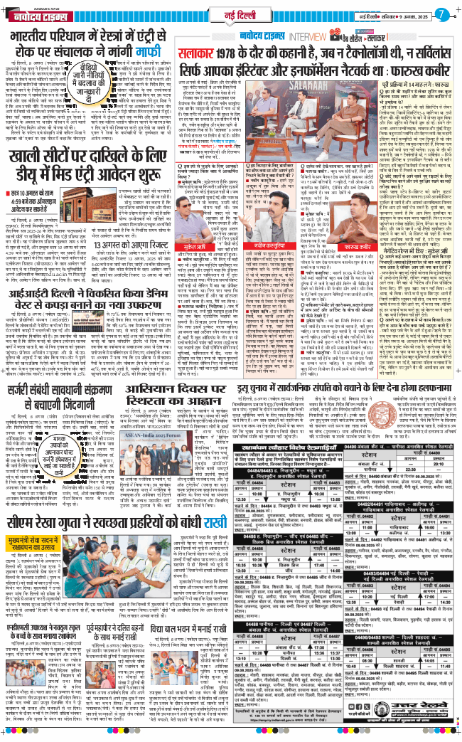 Main Edition 2025-08-09