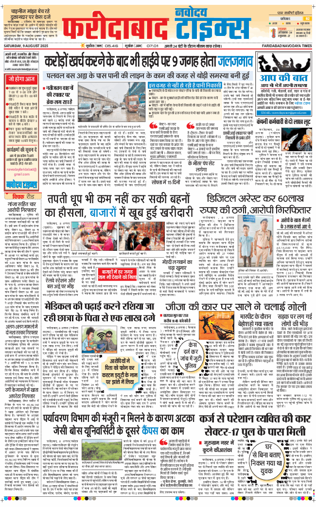 Faridabad 2025-08-09