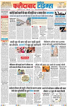 Faridabad 2025-08-09
