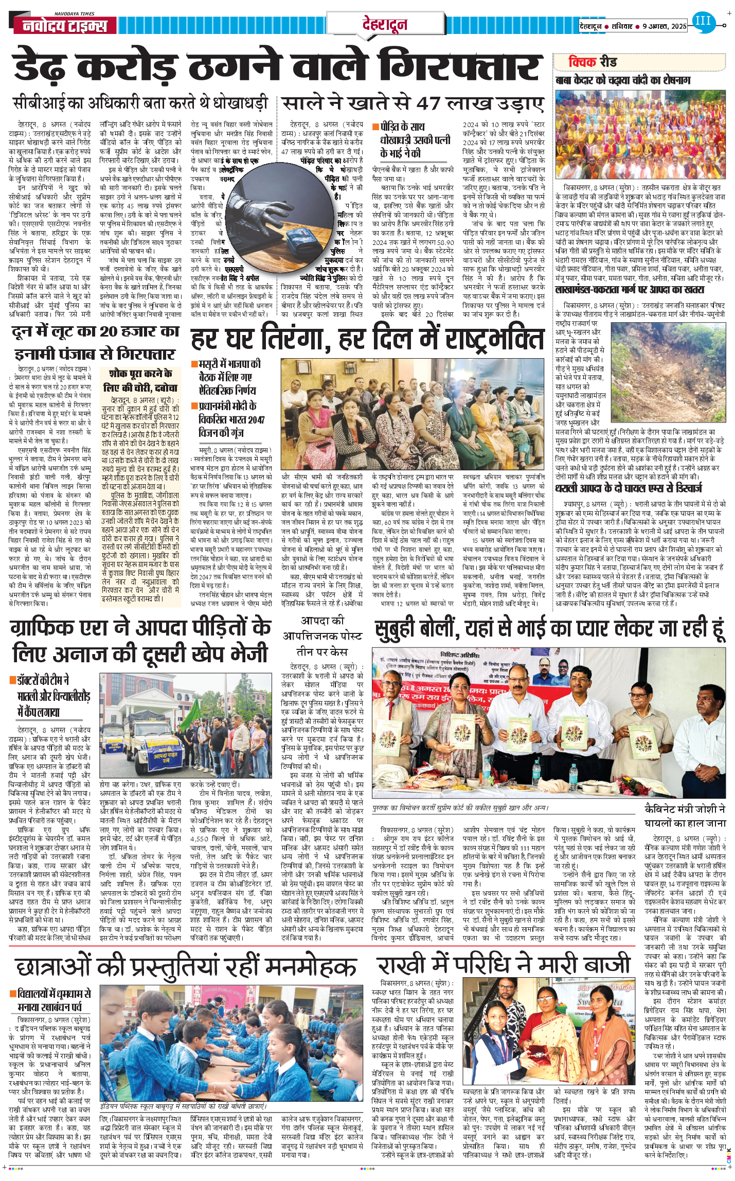 DEHRADUN TIMES 2025-08-09