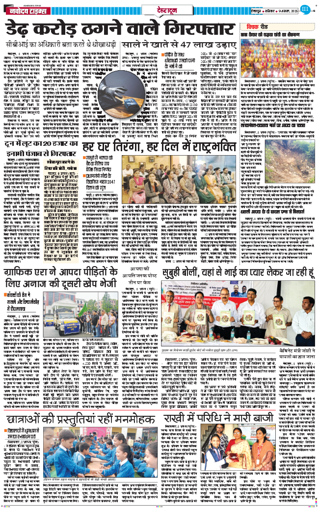 DEHRADUN TIMES 2025-08-09