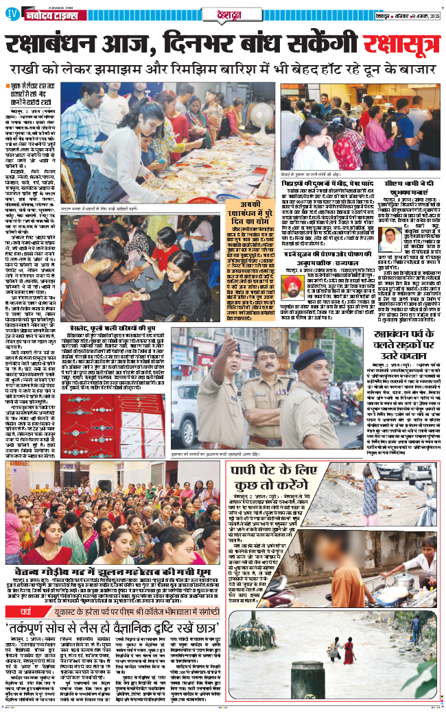DEHRADUN TIMES 2025-08-09