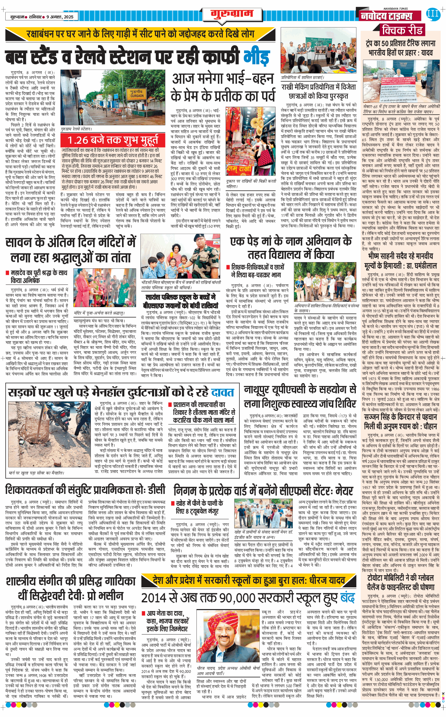 Gurgaon 2025-08-09