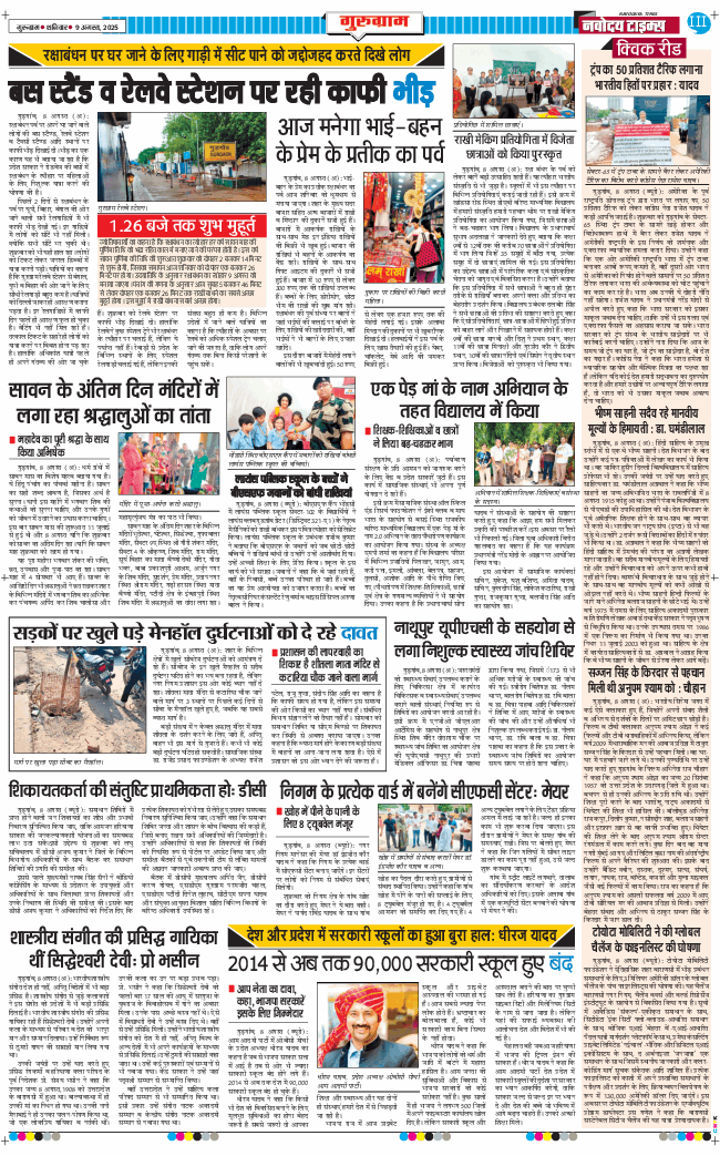 Gurgaon 2025-08-09