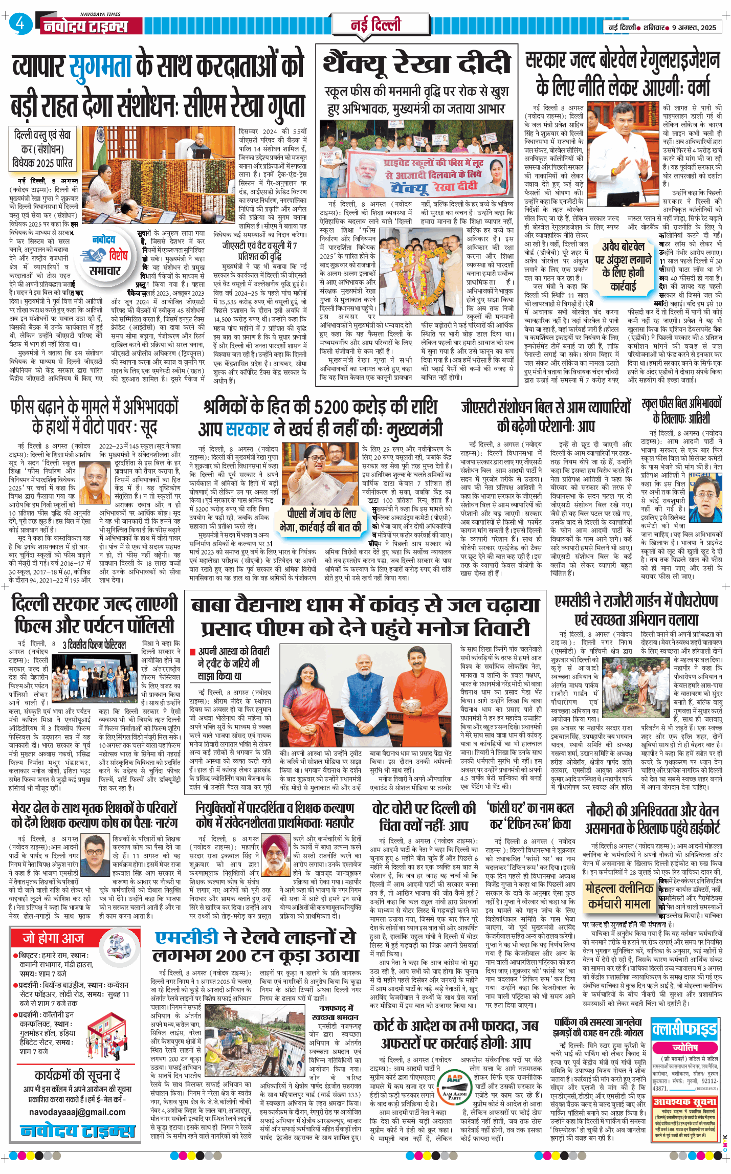 Main Edition 2025-08-09