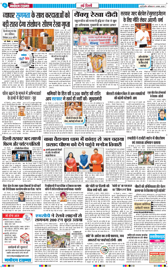 Main Edition 2025-08-09