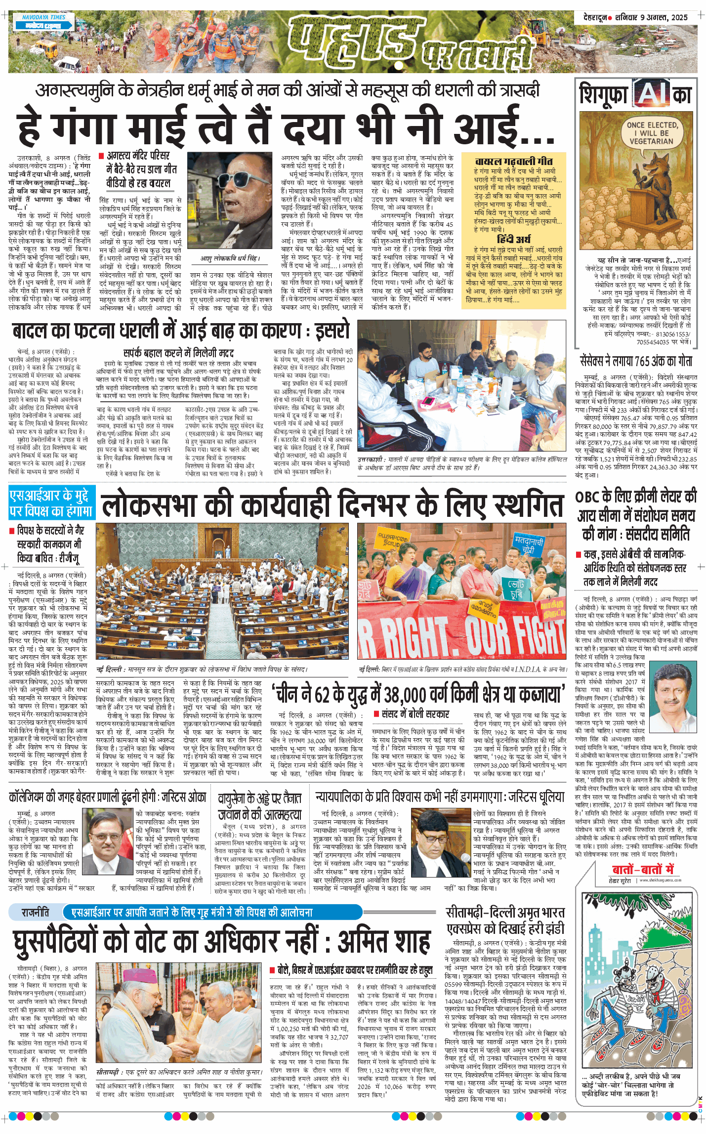 THE NAVODAYA TIMES MAIN UTTARAKHAND AND DEHRADUN 2025-08-09