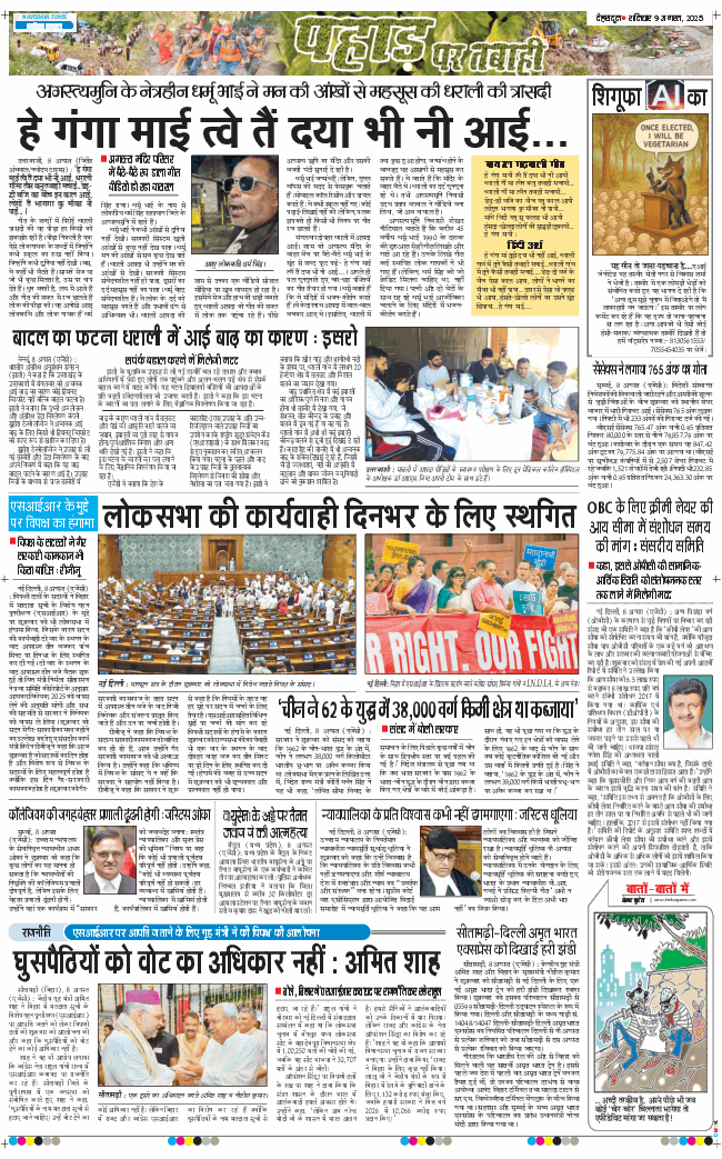 THE NAVODAYA TIMES MAIN UTTARAKHAND AND DEHRADUN 2025-08-09