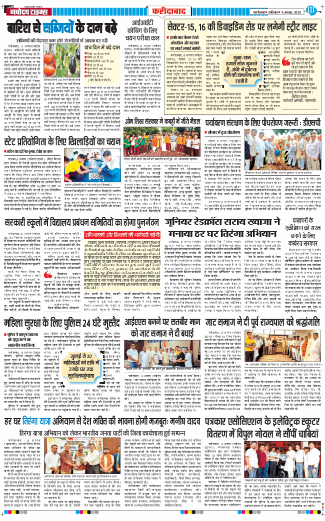 Faridabad 2025-08-09