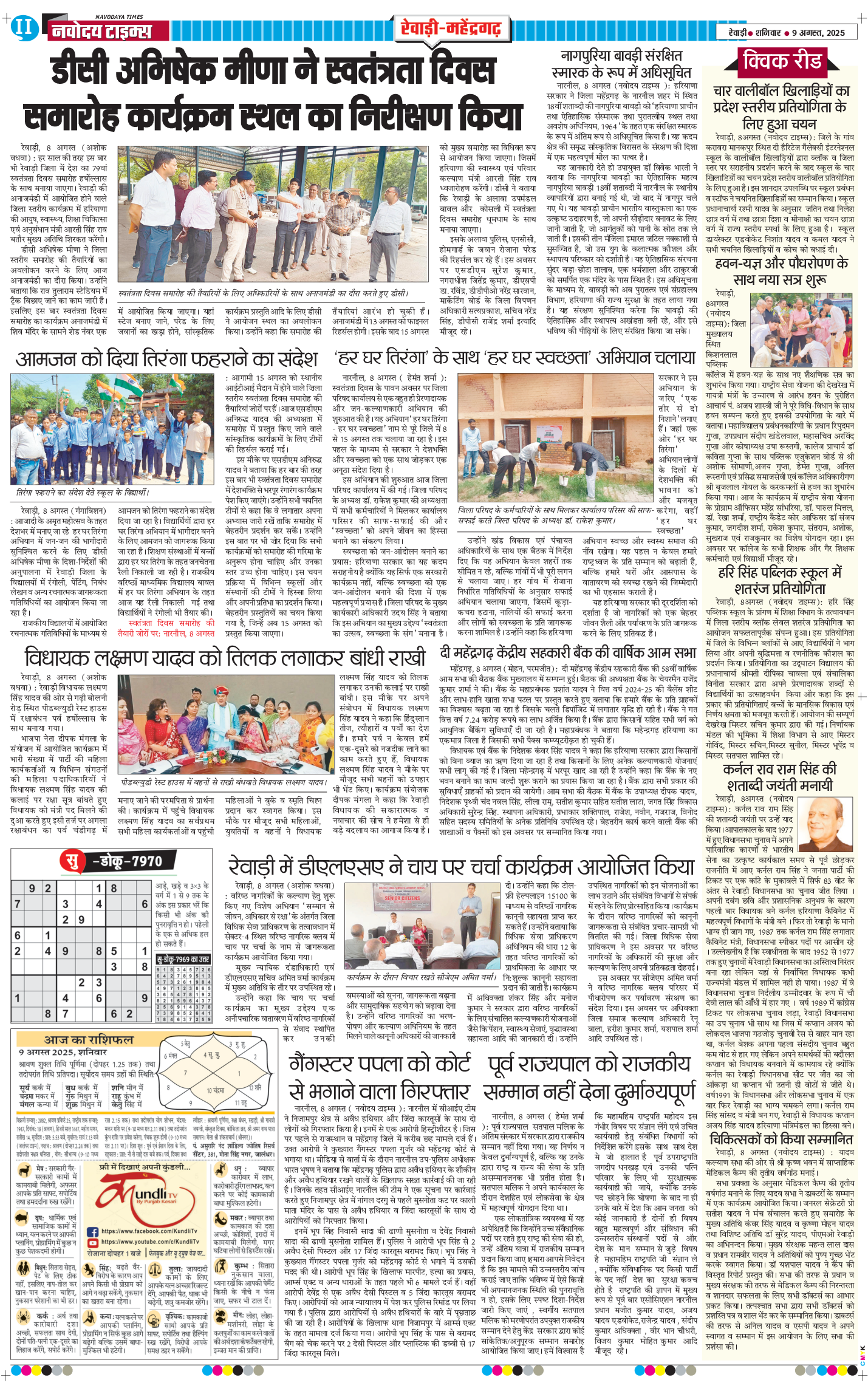 REWARI MAHENDERGARH TIMES 2025-08-09