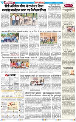 REWARI MAHENDERGARH TIMES 2025-08-09