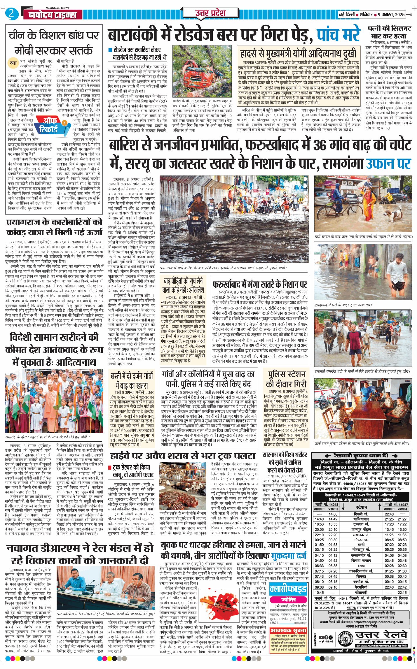 THE NAVODAYA TIMES MAIN UP 2025-08-09