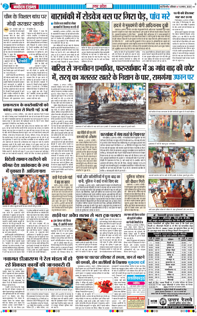 THE NAVODAYA TIMES MAIN UP 2025-08-09