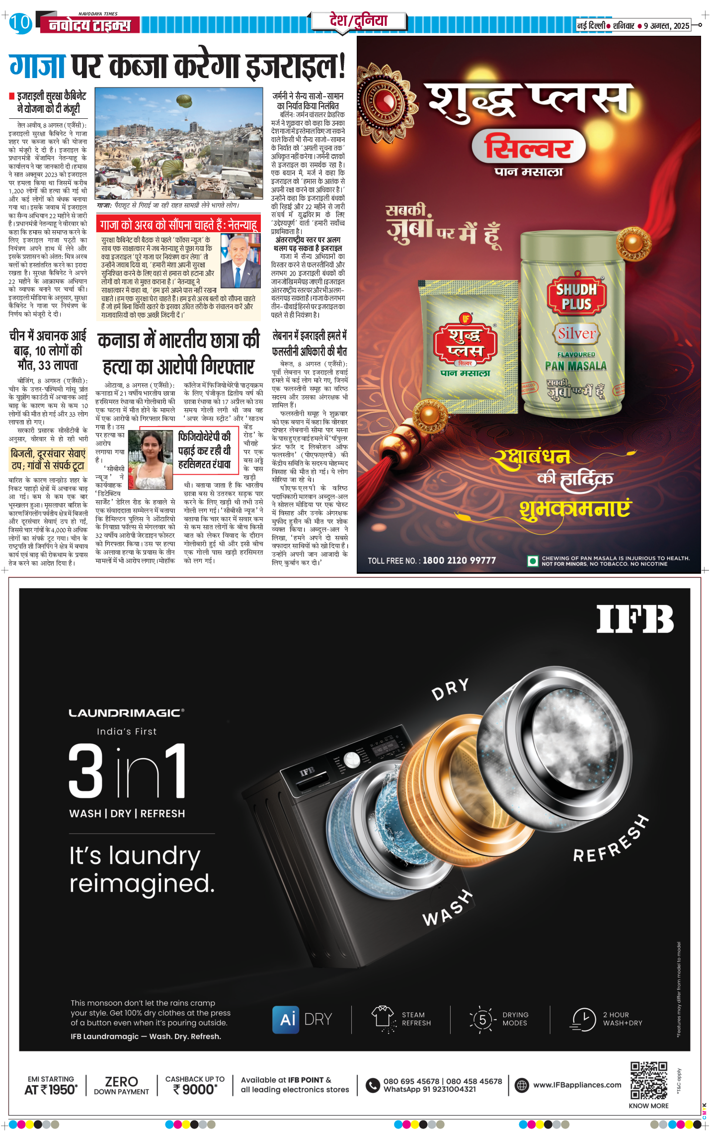 THE NAVODAYATIMES NCR MAIN 2025-08-09