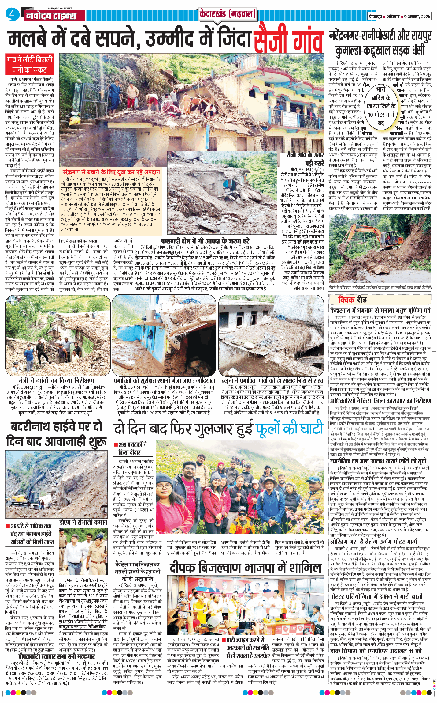 THE NAVODAYA TIMES MAIN UTTARAKHAND AND DEHRADUN 2025-08-09