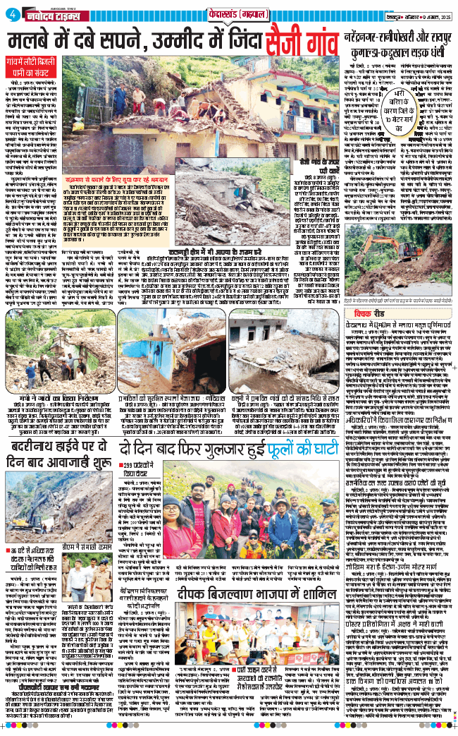 THE NAVODAYA TIMES MAIN UTTARAKHAND AND DEHRADUN 2025-08-09