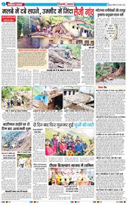 THE NAVODAYA TIMES MAIN UTTARAKHAND AND DEHRADUN 2025-08-09