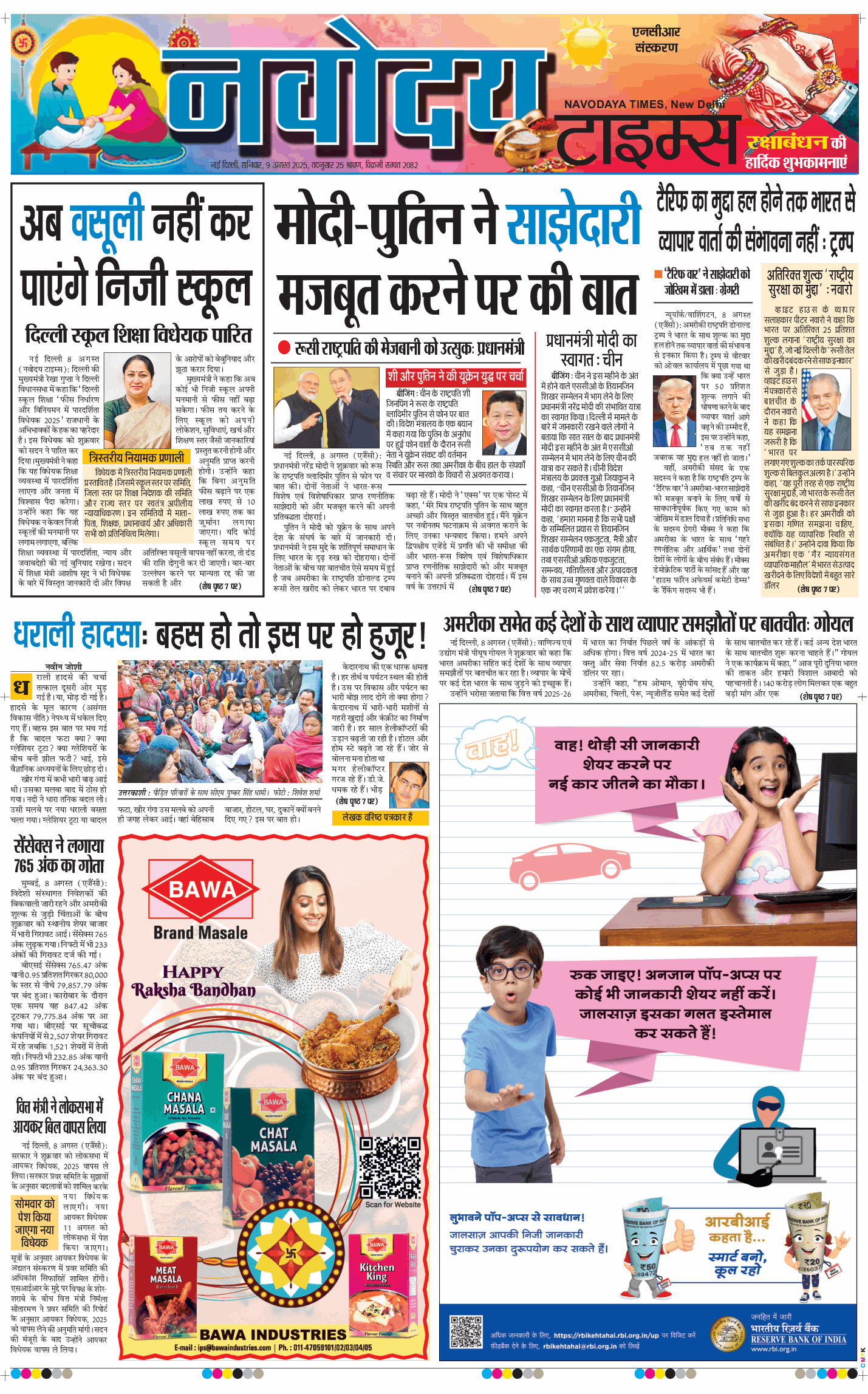 THE NAVODAYA TIMES MAIN UP 2025-08-09