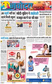 THE NAVODAYA TIMES MAIN UP 2025-08-09