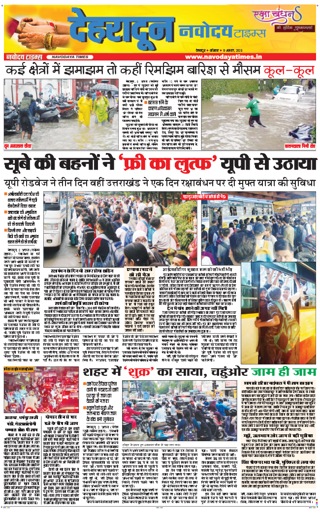 DEHRADUN TIMES 2025-08-09