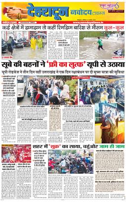 DEHRADUN TIMES 2025-08-09