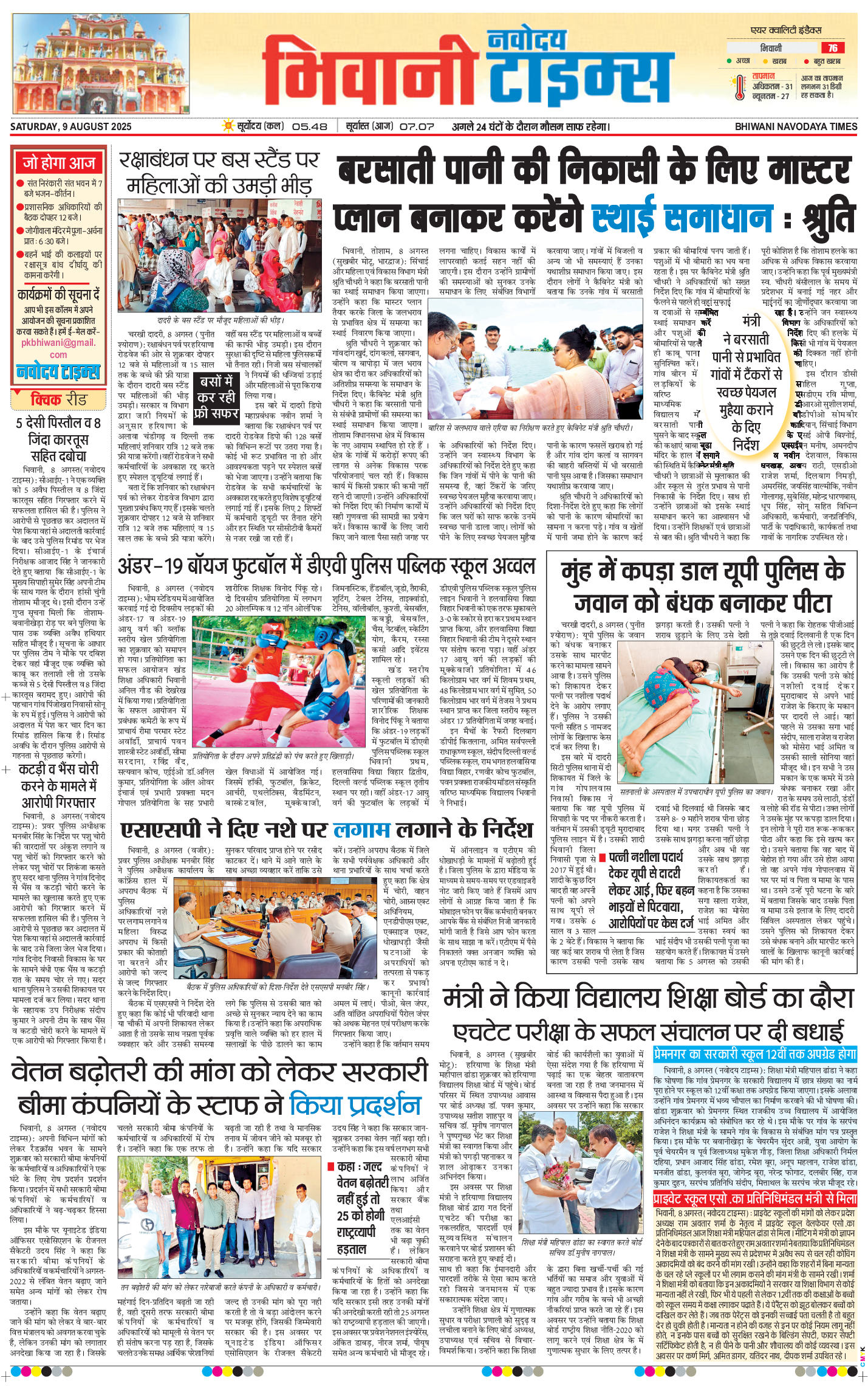 BHIWANI TIMES 2025-08-09
