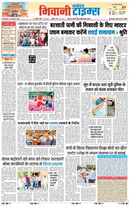 BHIWANI TIMES 2025-08-09