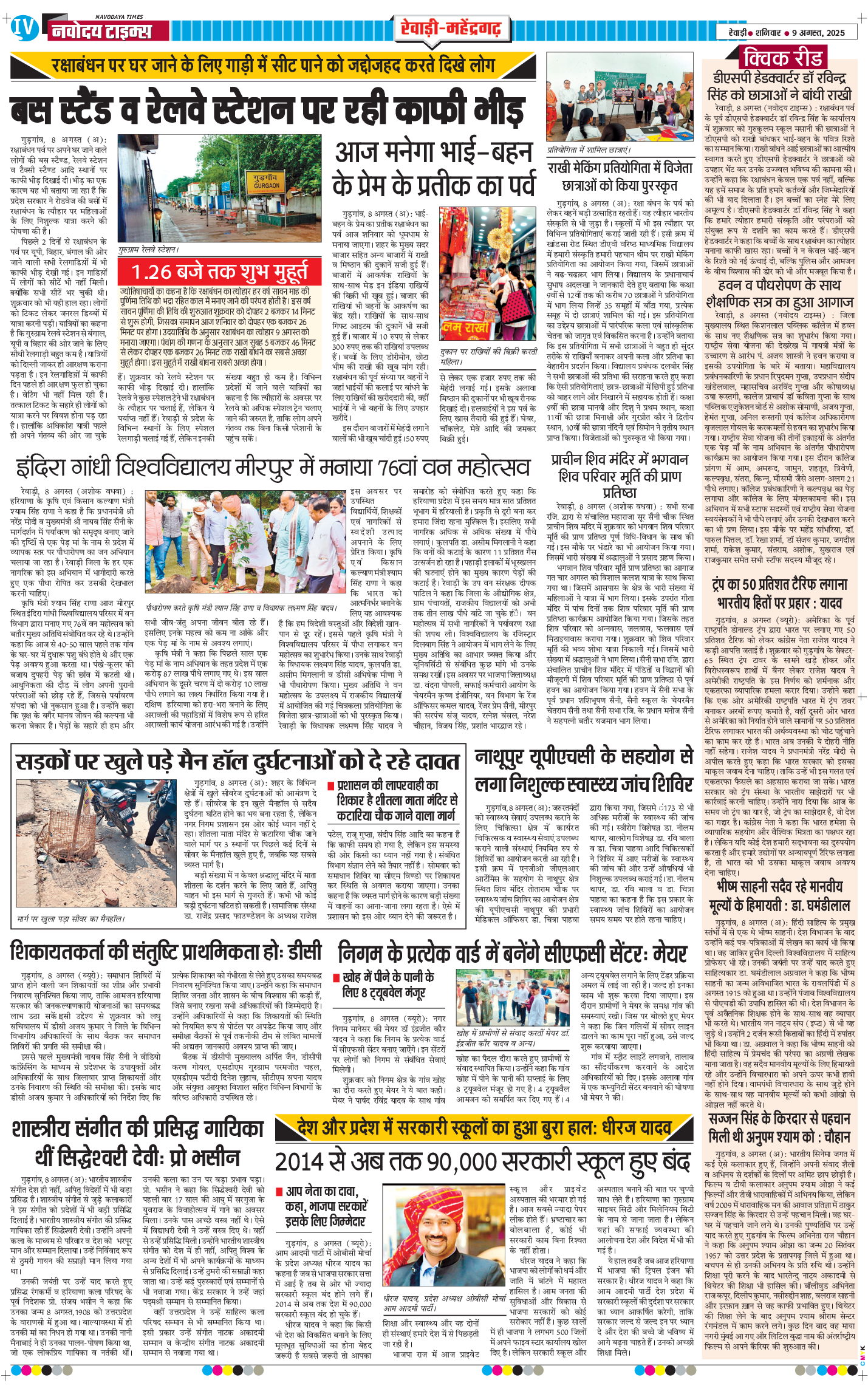 REWARI MAHENDERGARH TIMES 2025-08-09