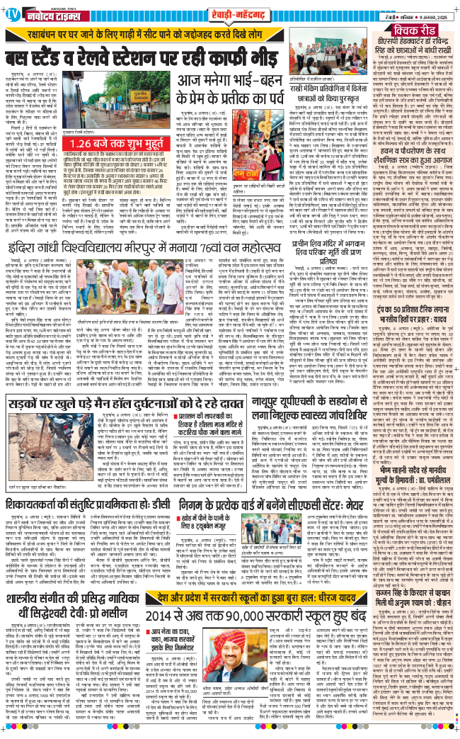 REWARI MAHENDERGARH TIMES 2025-08-09