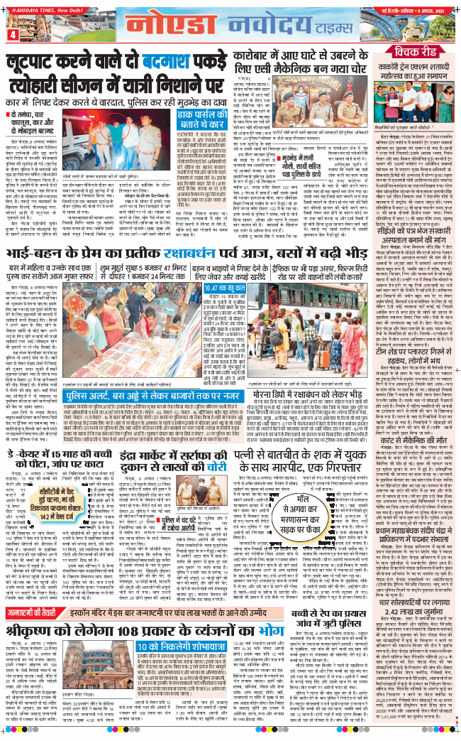 Noida 2025-08-09