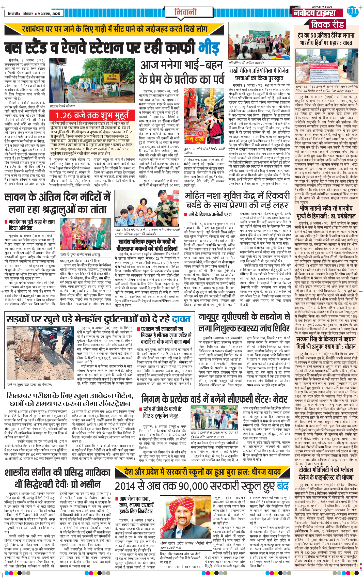 BHIWANI TIMES 2025-08-09