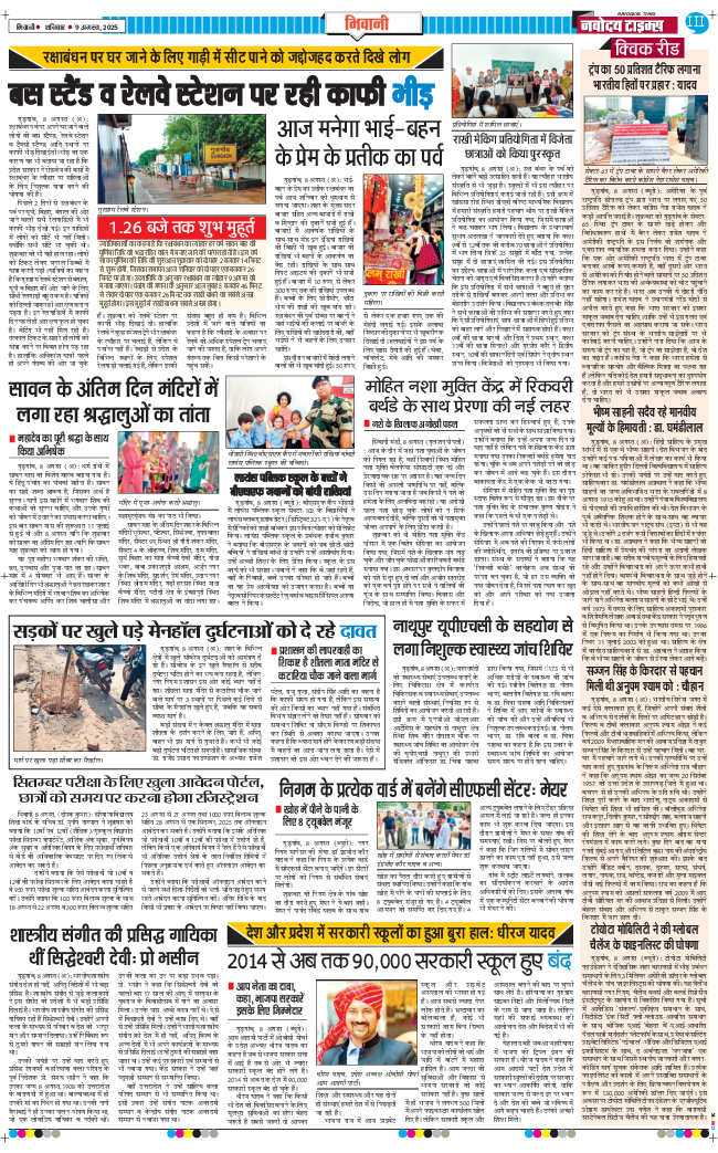 BHIWANI TIMES 2025-08-09