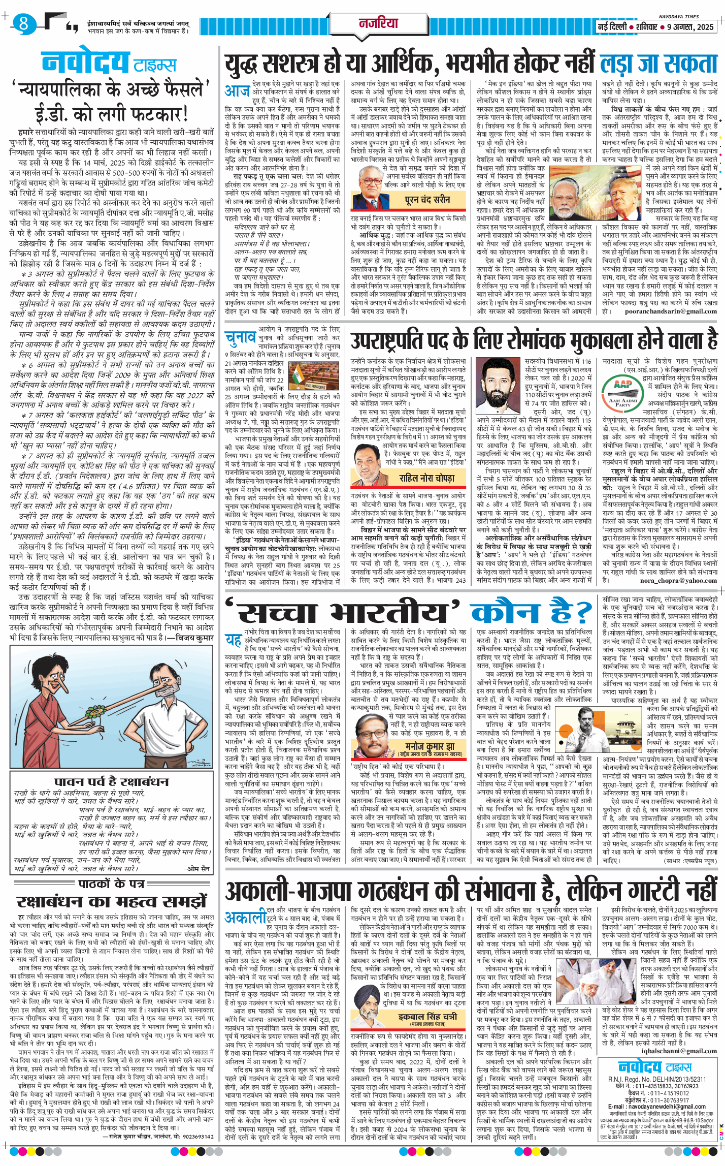 Main Edition 2025-08-09