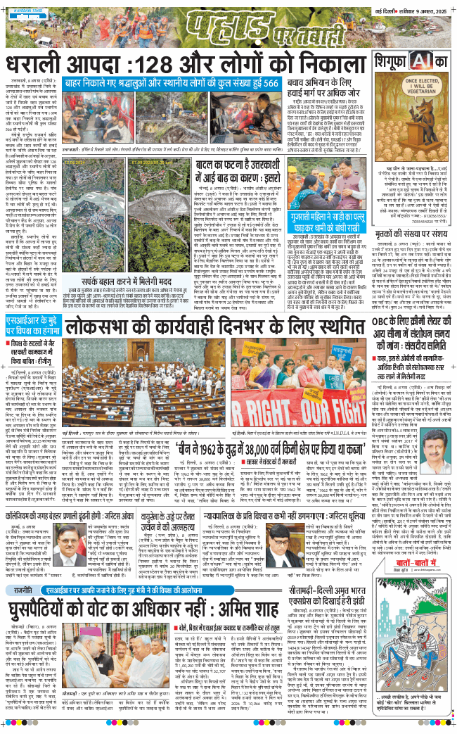 Main Edition 2025-08-09