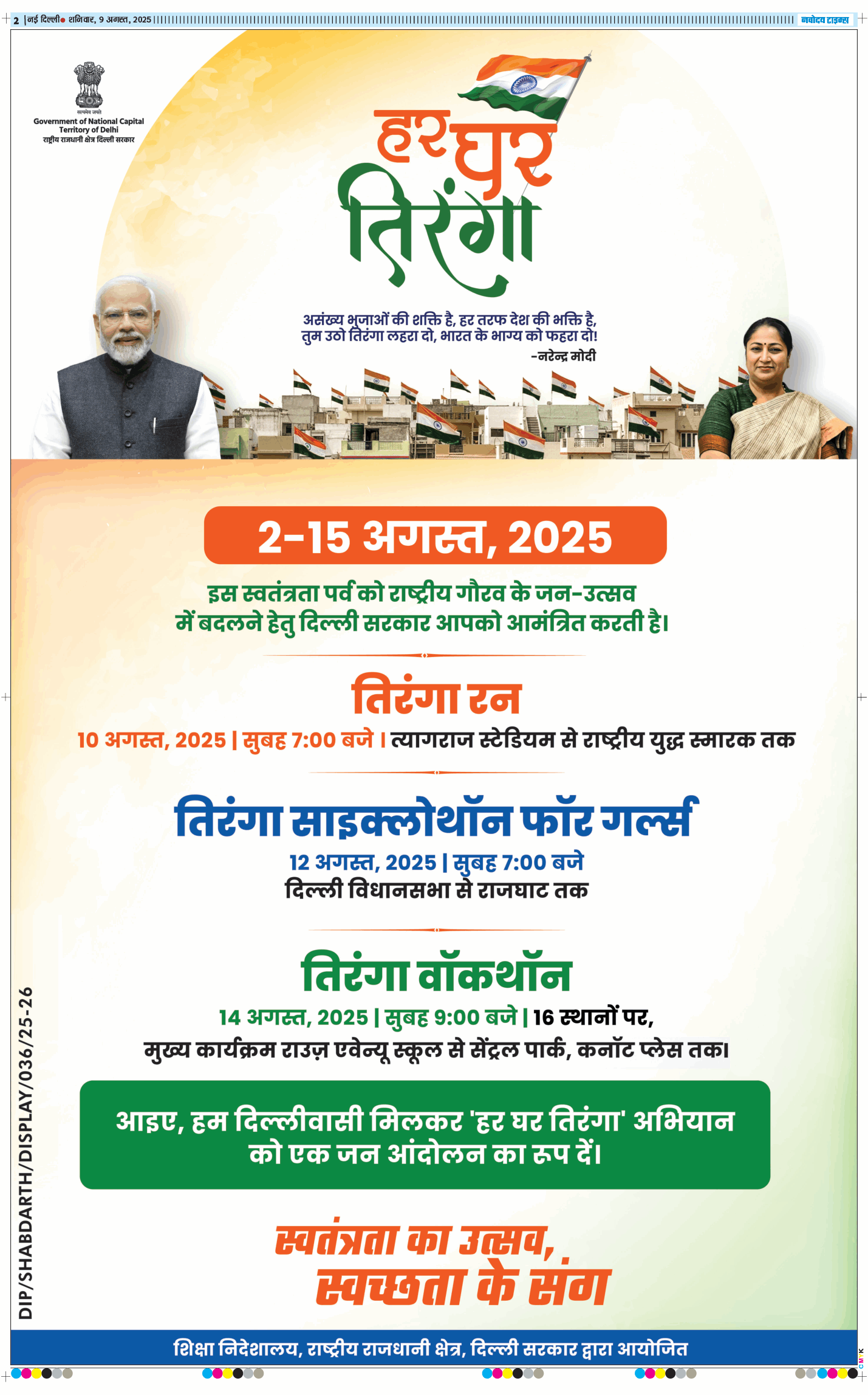 Main Edition 2025-08-09
