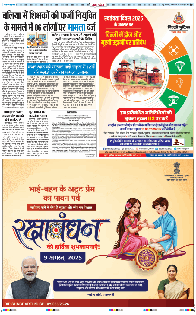 THE NAVODAYA TIMES MAIN UP 2025-08-09