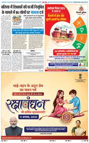 THE NAVODAYA TIMES MAIN UP 2025-08-09