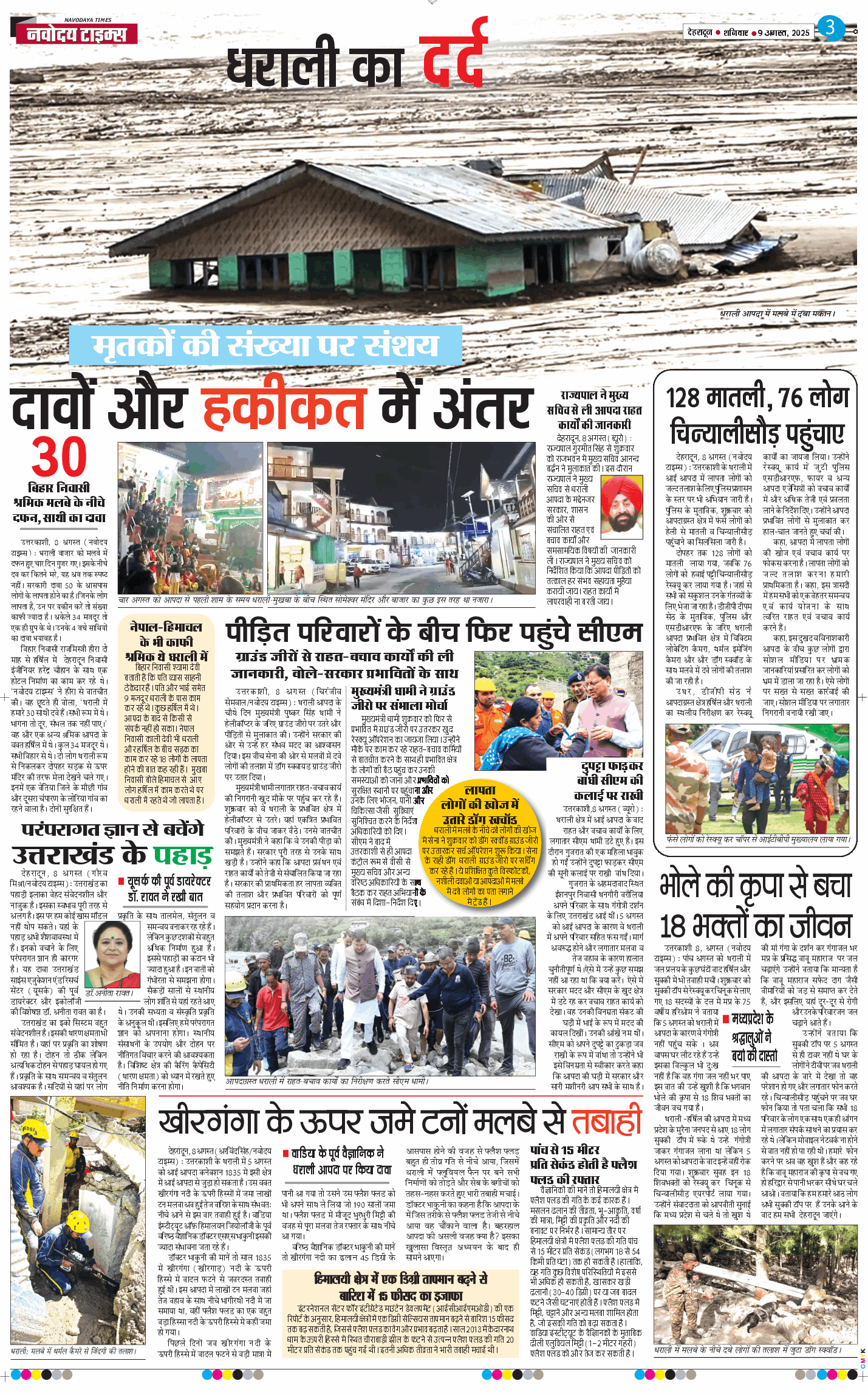 THE NAVODAYA TIMES MAIN UTTARAKHAND AND DEHRADUN 2025-08-09