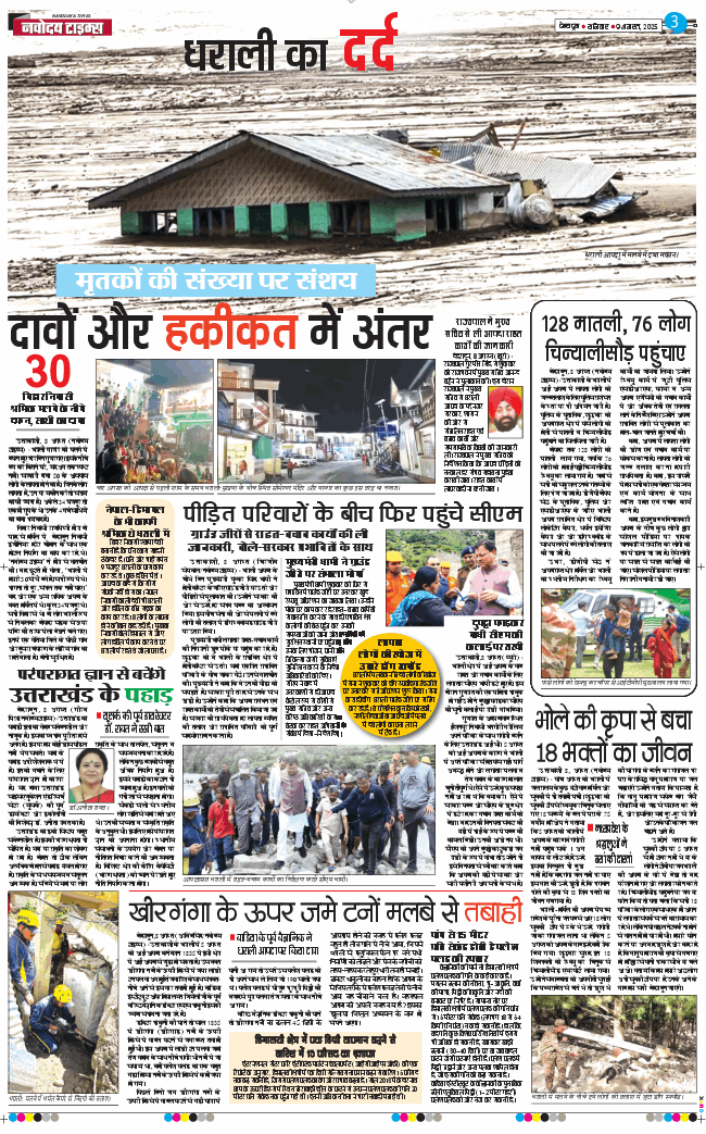 THE NAVODAYA TIMES MAIN UTTARAKHAND AND DEHRADUN 2025-08-09