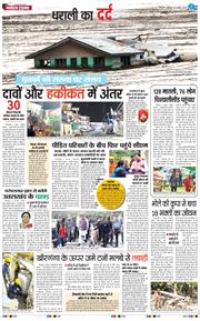 THE NAVODAYA TIMES MAIN UTTARAKHAND AND DEHRADUN 2025-08-09