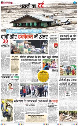 THE NAVODAYA TIMES MAIN UTTARAKHAND AND DEHRADUN 2025-08-09