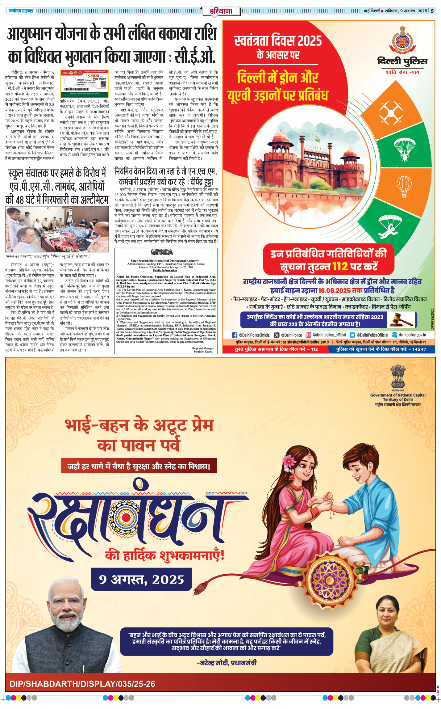 THE NAVODAYATIMES NCR MAIN 2025-08-09
