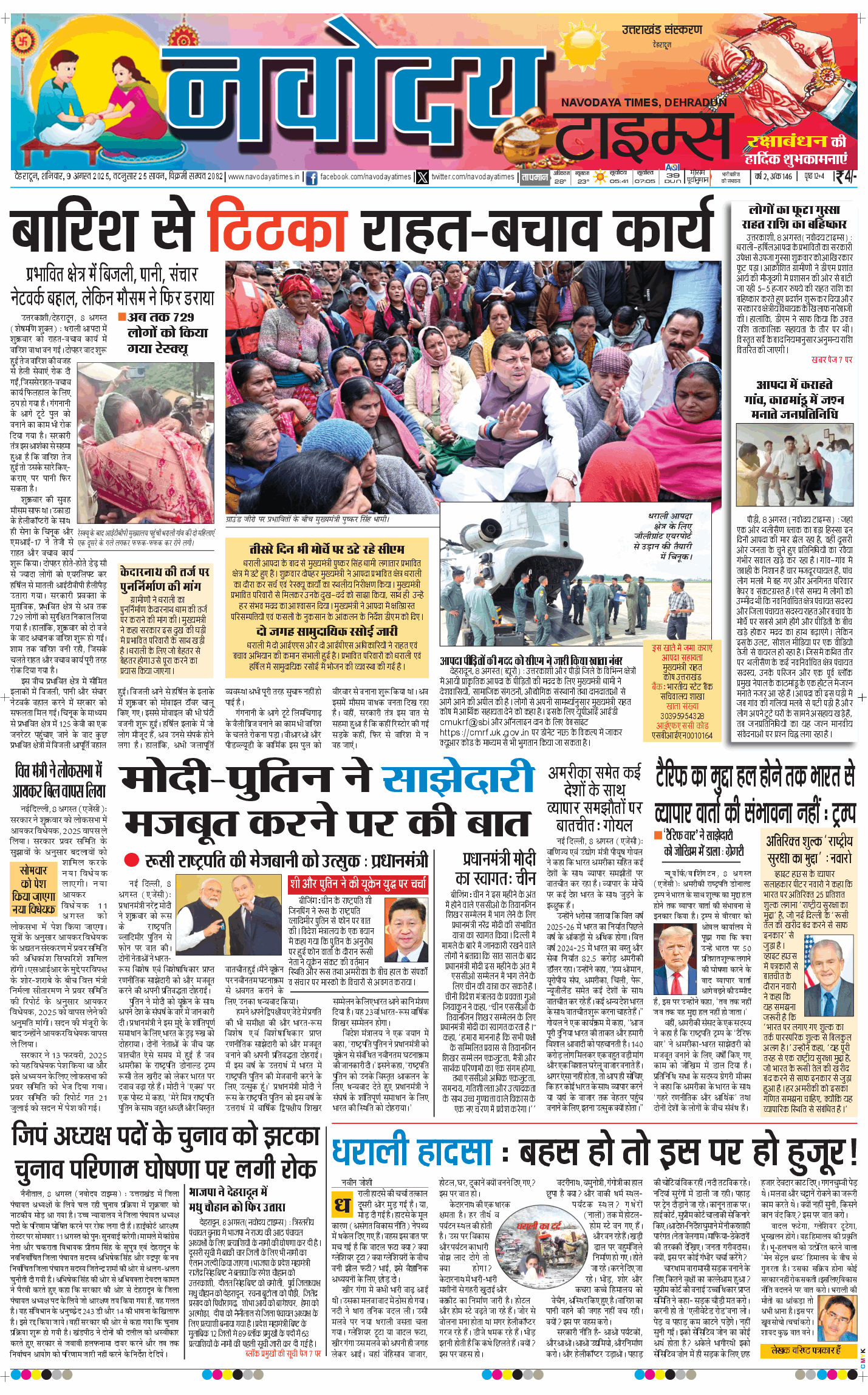 THE NAVODAYA TIMES MAIN UTTARAKHAND AND DEHRADUN 2025-08-09