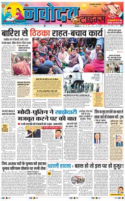 THE NAVODAYA TIMES MAIN UTTARAKHAND AND DEHRADUN 2025-08-09