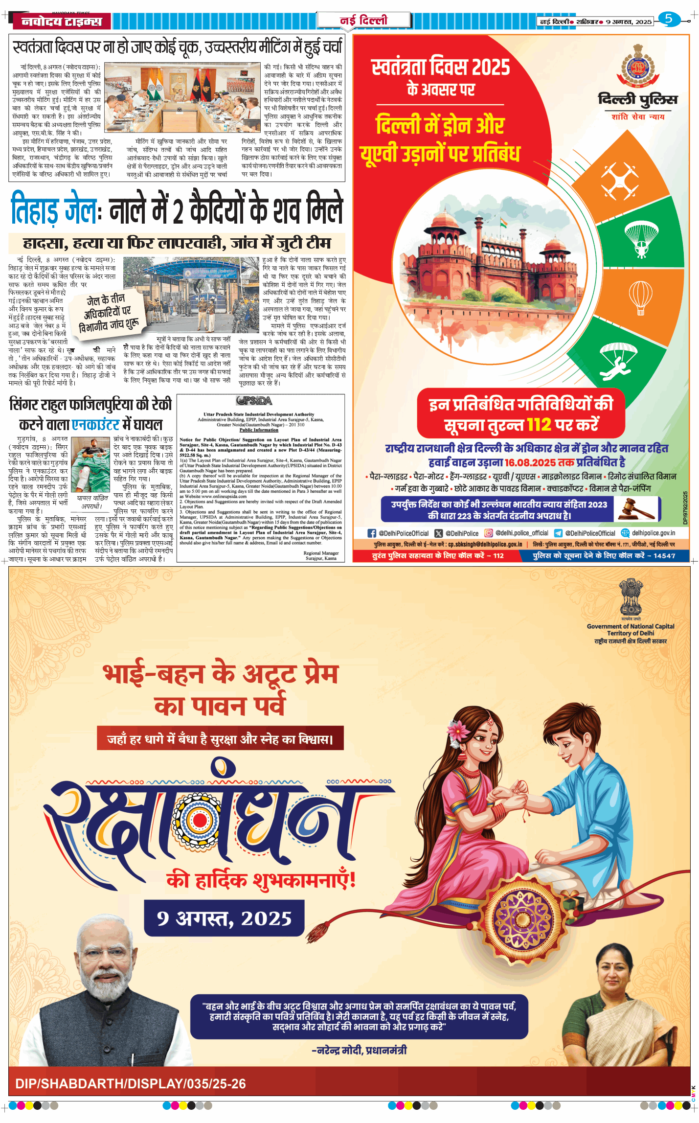 Main Edition 2025-08-09