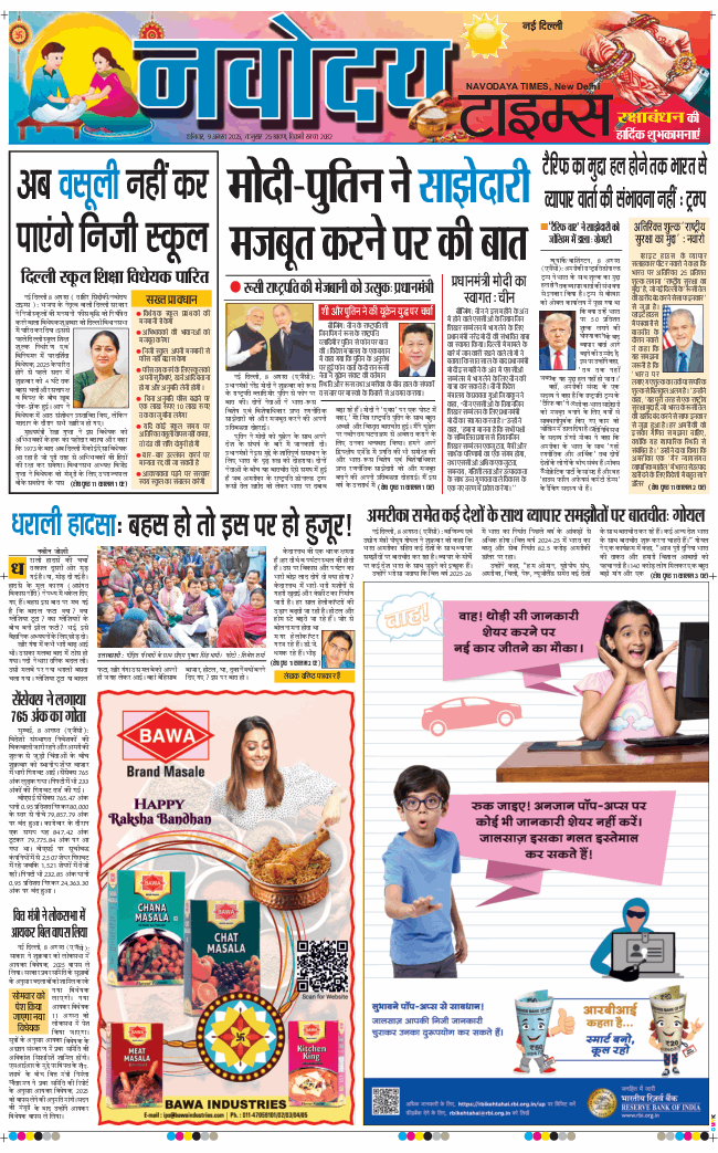 Main Edition 2025-08-09