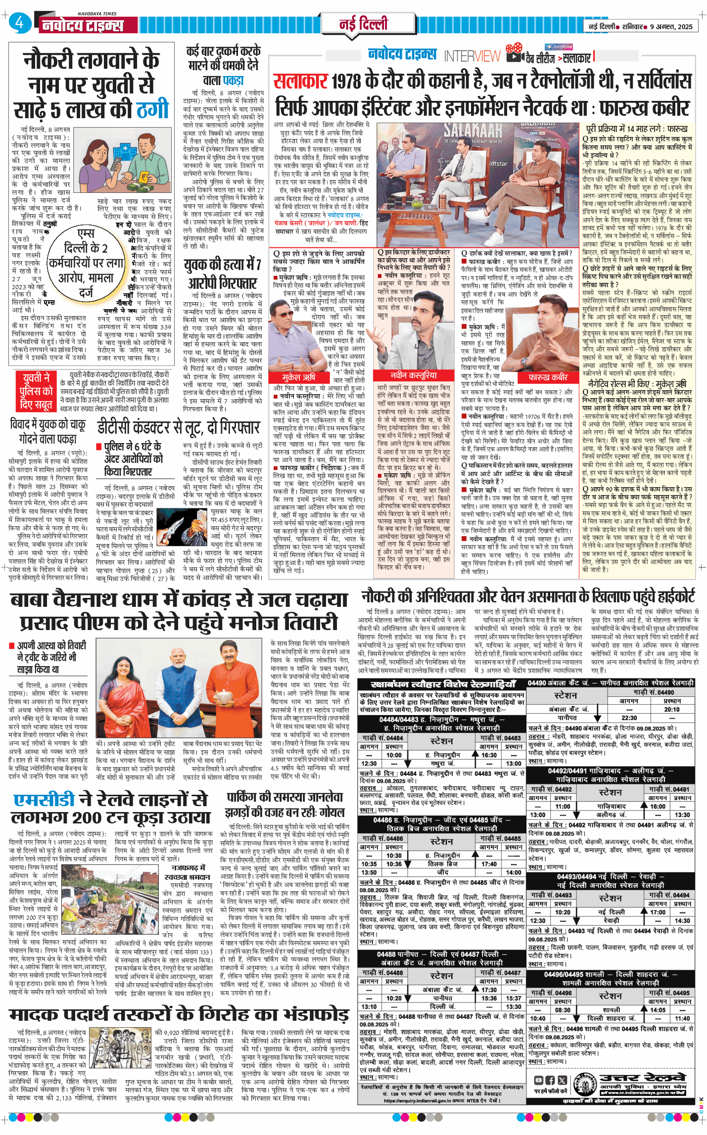 THE NAVODAYA TIMES MAIN UP 2025-08-09