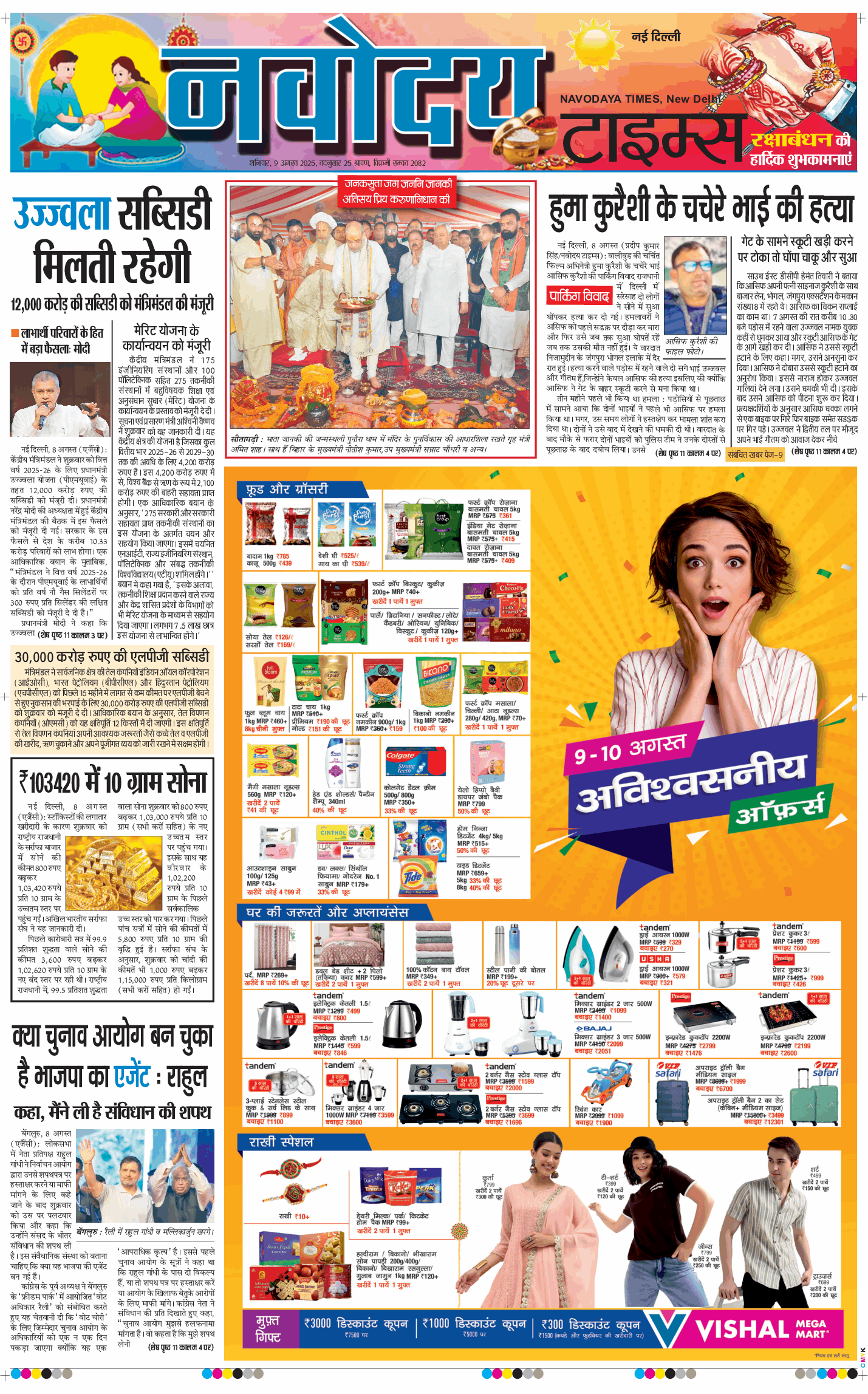 Main Edition 2025-08-09