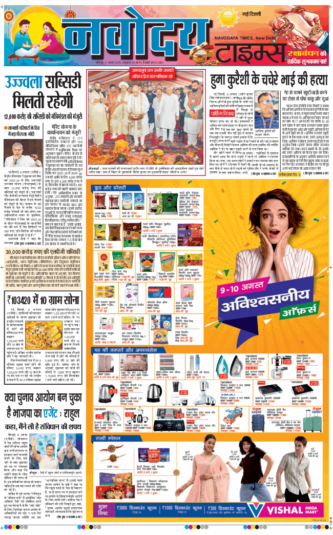 Main Edition 2025-08-09