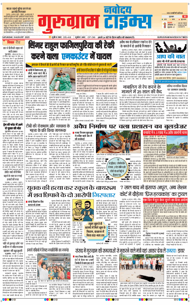 Gurgaon 2025-08-09